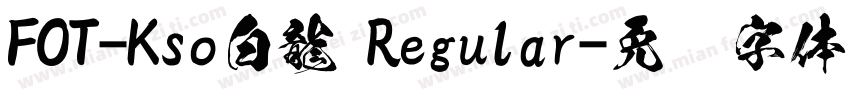 FOT-Kso白龍 Regular字体转换